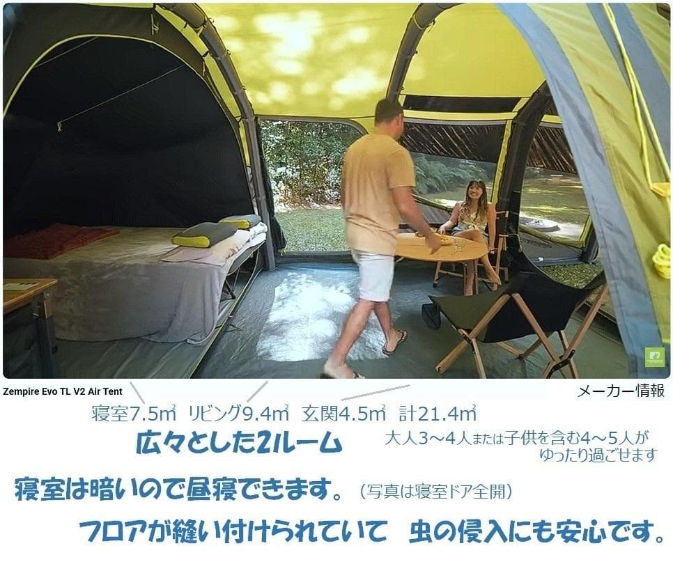 Zempire（ゼンパイア）エアーテント EvoTL V2　インフレータブル5人