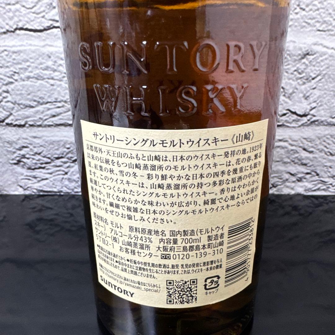 未開封 サントリー 山崎 ヤマザキ シングルモルトウイスキー 700ml