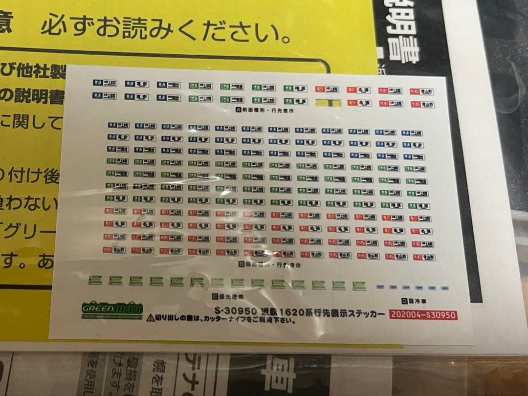 グリーンマックス 近鉄5200系更新車 1620系 計8両セット