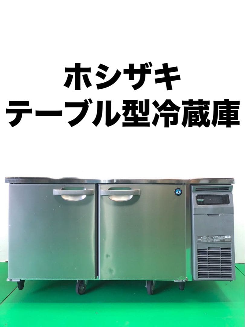 ☆地域限定送料無料☆工場整備品☆ホシザキ テーブル型冷蔵庫 2021年　業務用