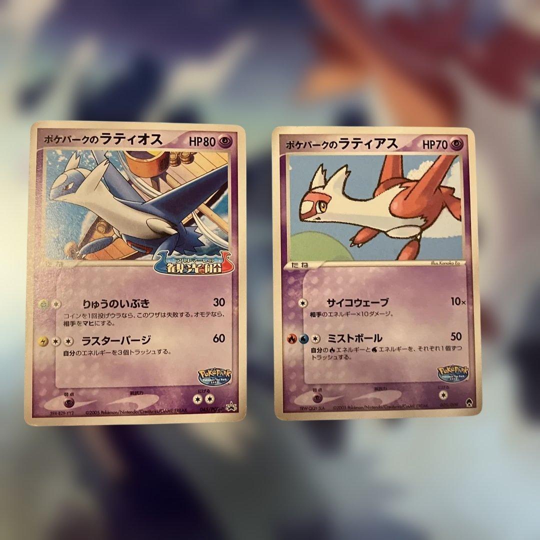 プロモカード　ラティアス、ラティオス