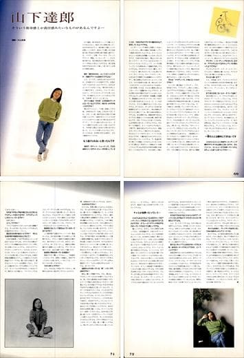 山下達郎 雑誌 切り抜き 100P ◆貴重！ページ欠けなし
