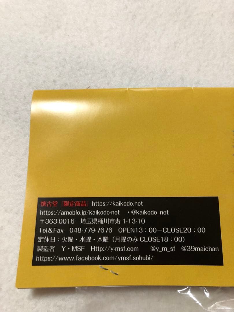 未開封品　懐古堂　限定品　よいこの怪獣シリーズ　ゴリ　ラー