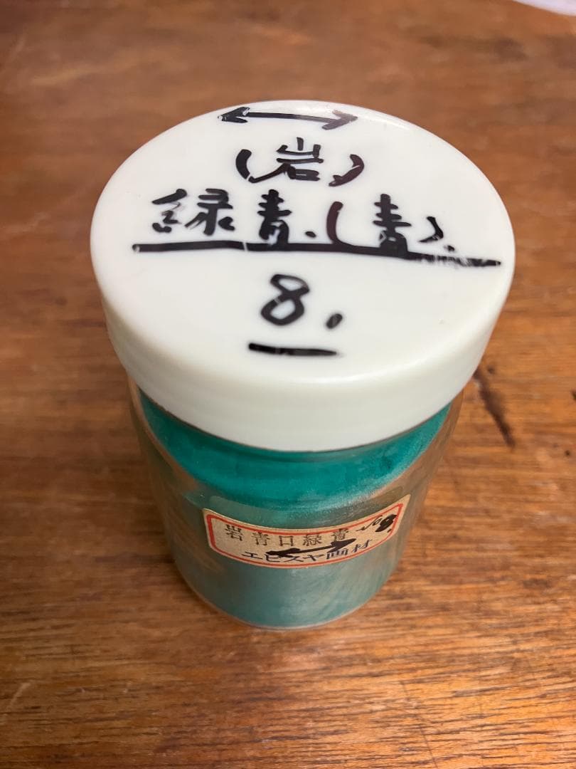 岩青口緑青　8番　エビスヤ　約16両　岩絵具　日本画用