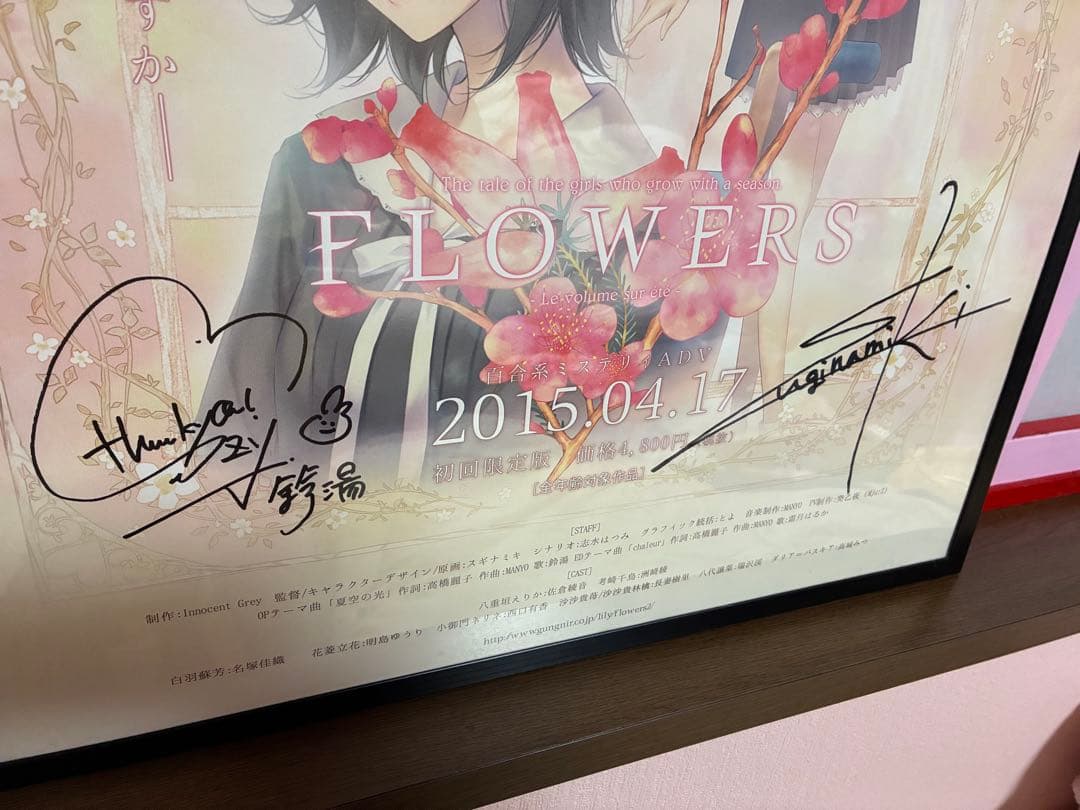 FLOWERS 夏篇　サイン入りポスター