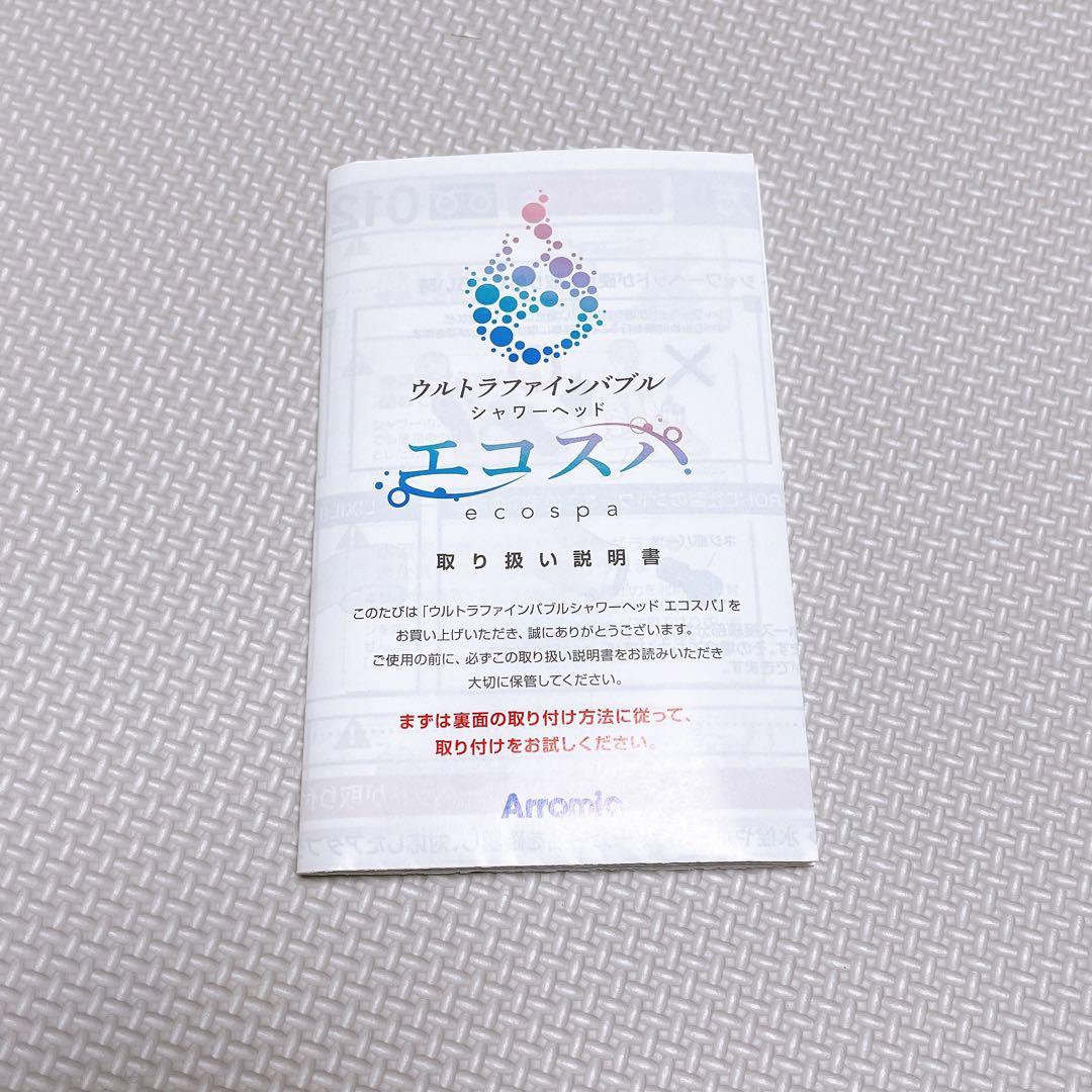 【未使用品】ジャパネットタカタ アラミック ウルトラファインバブル エコスパ