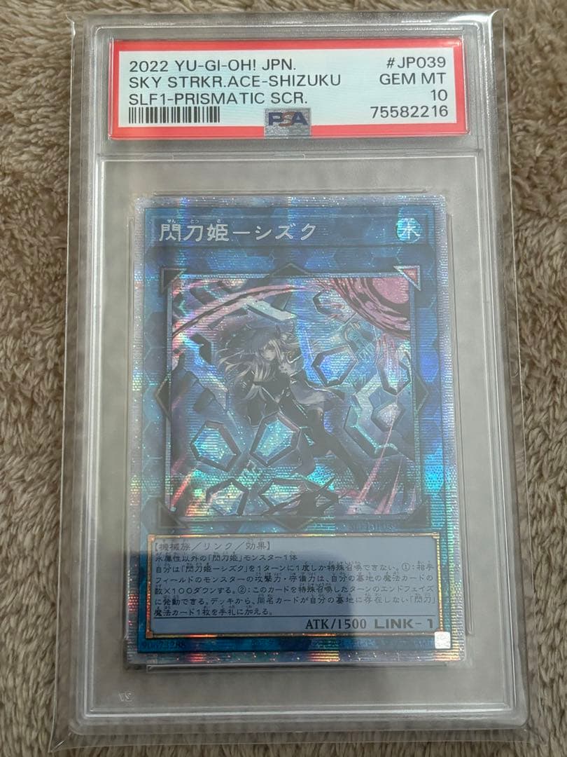 遊戯王　シズク　絵違い　アジア　psa10