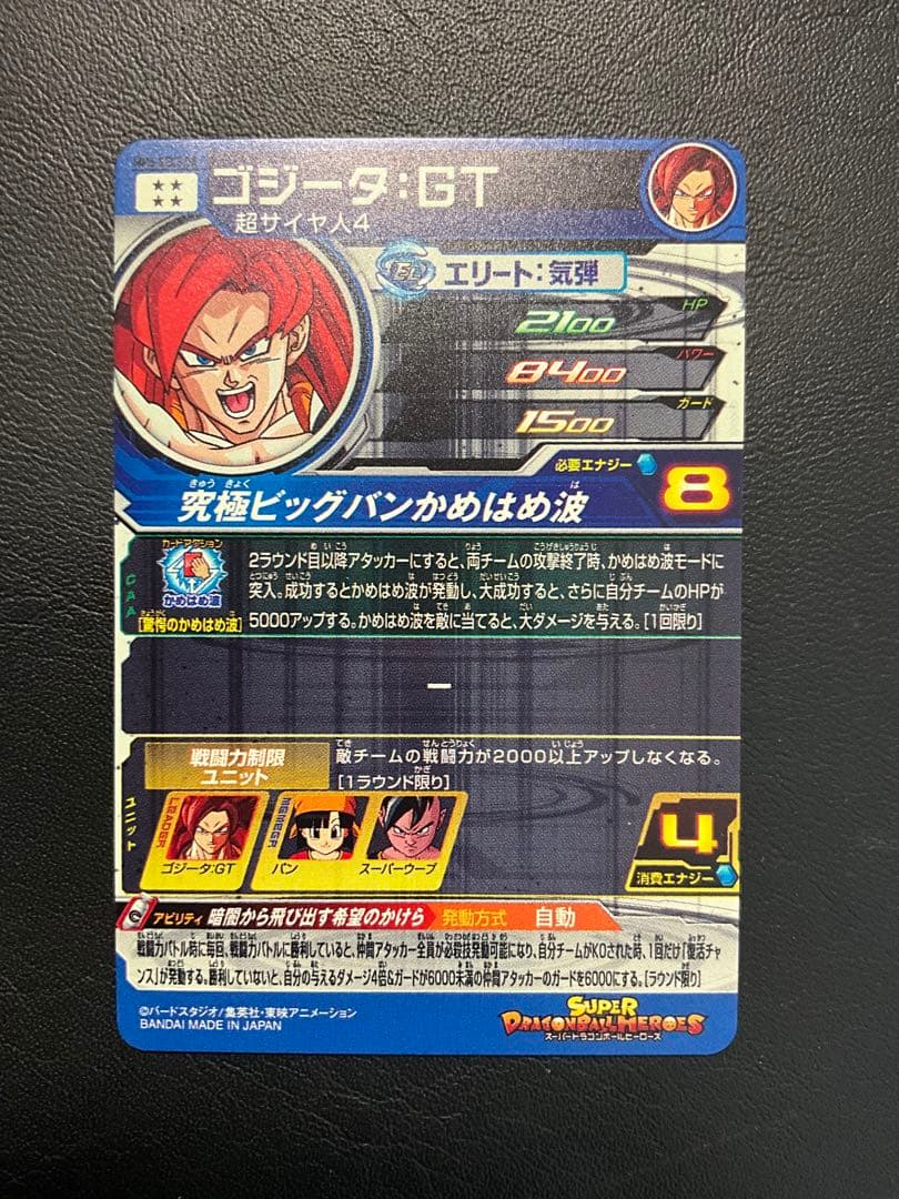 ドラゴンボールヒーローズ ゴジータ:GT MM6-SEC3 DA