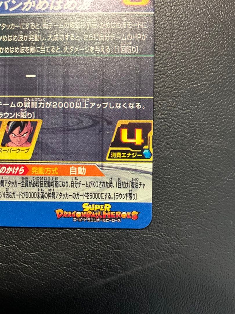 ドラゴンボールヒーローズ ゴジータ:GT MM6-SEC3 DA