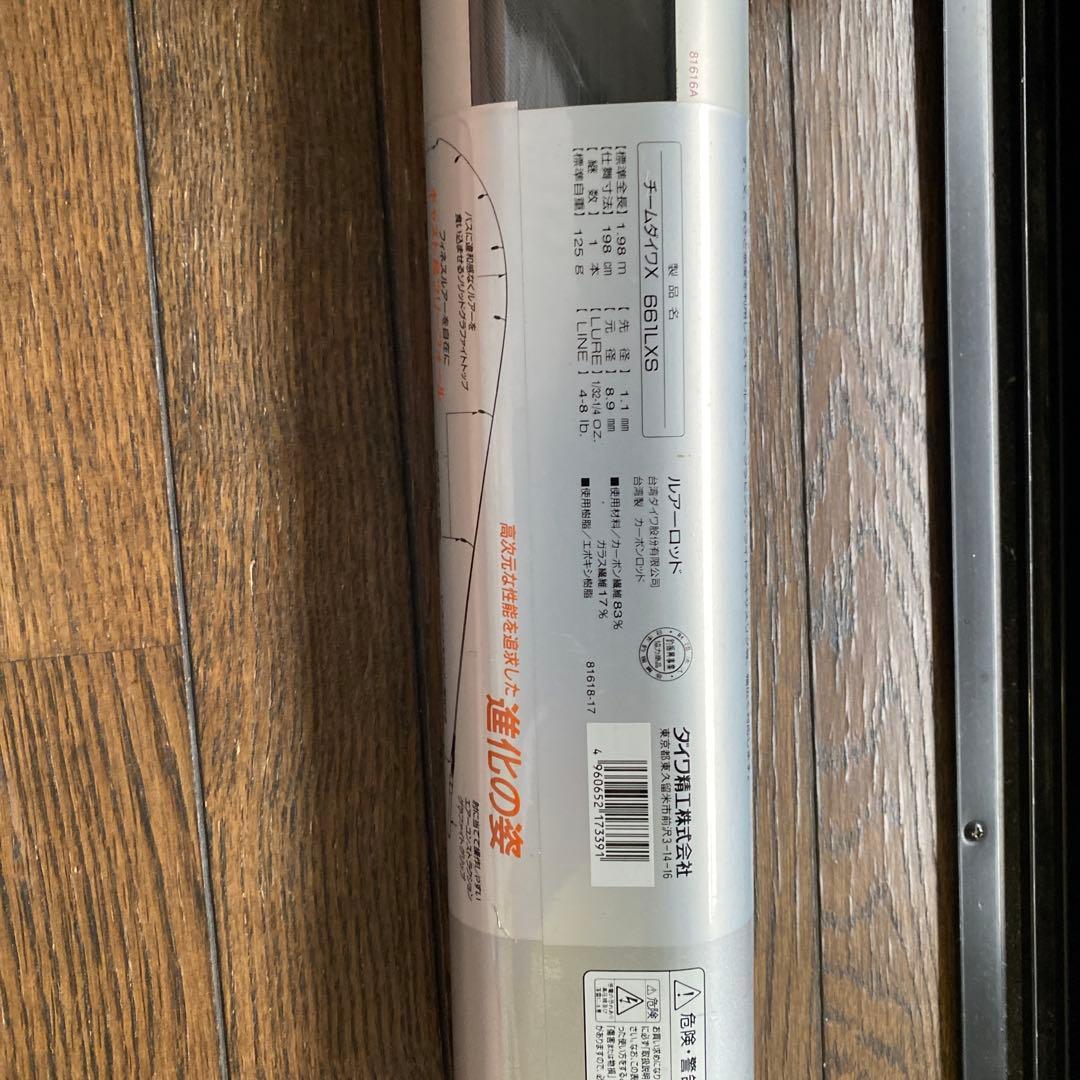 チームダイワ　661LXS