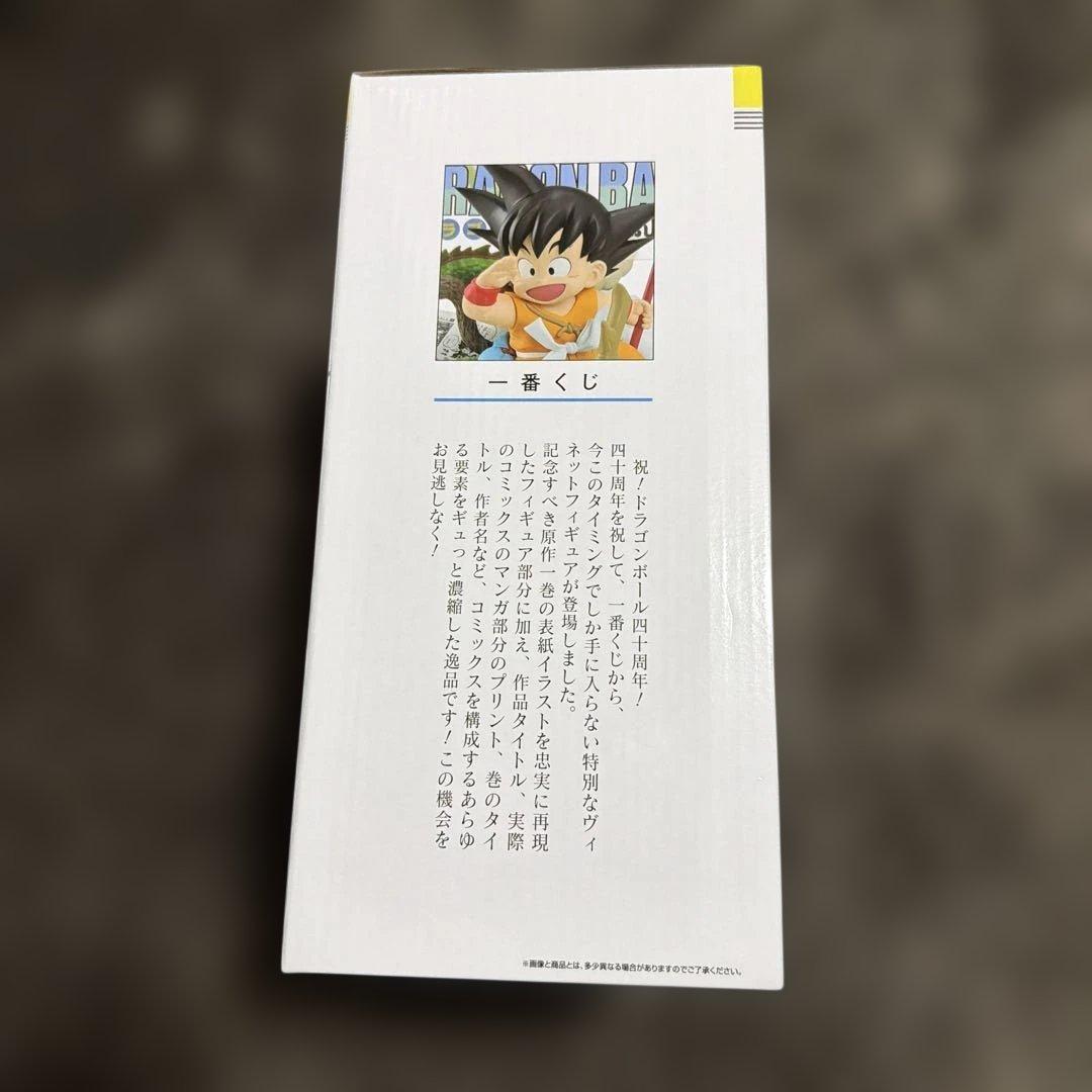 一番くじ DRAGON BALL 40th A賞 孫悟空