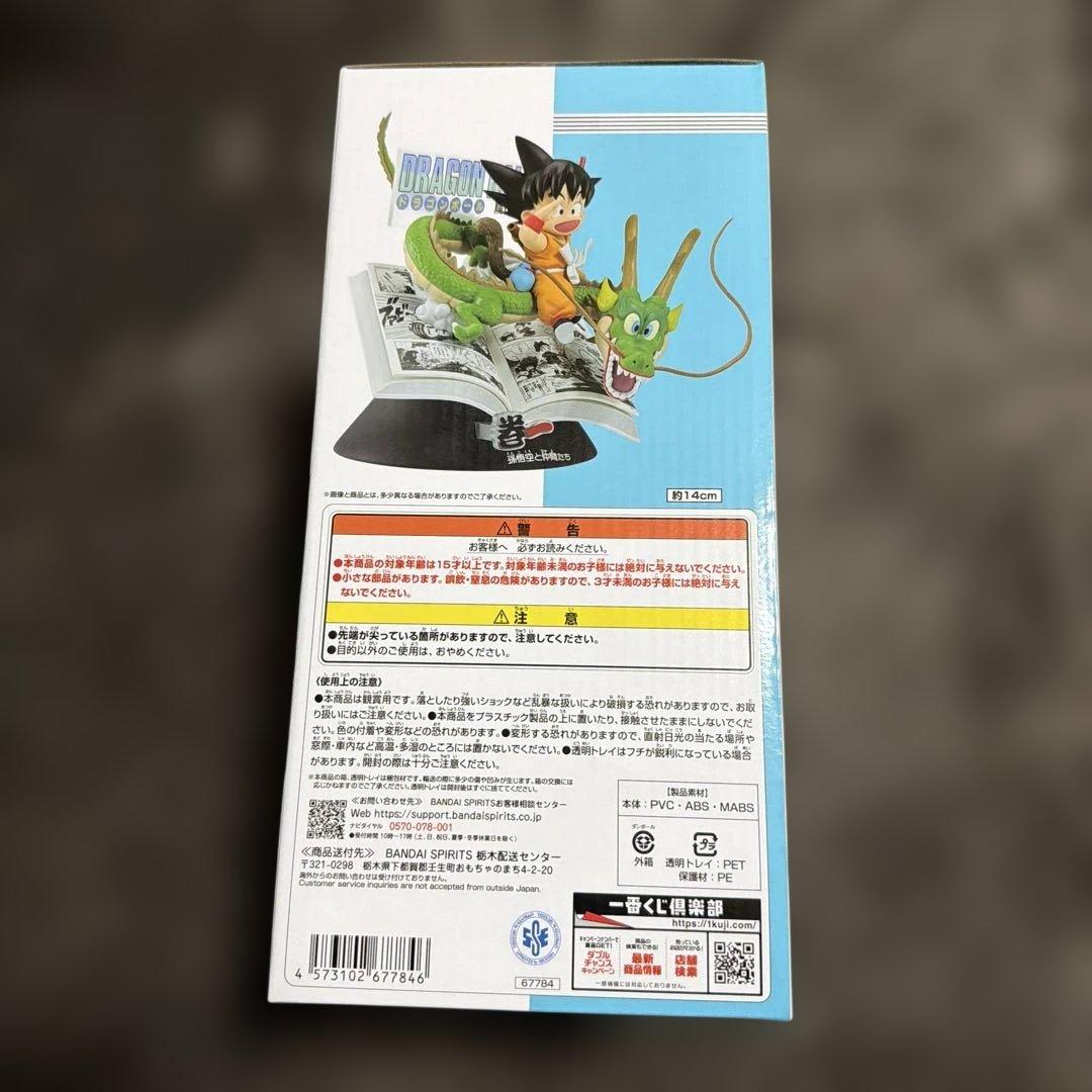 一番くじ DRAGON BALL 40th A賞 孫悟空