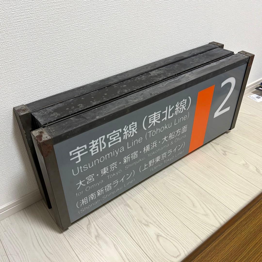 宇都宮線 東北線 上野東京ライン 湘南新宿ライン 番線標 上り E231系