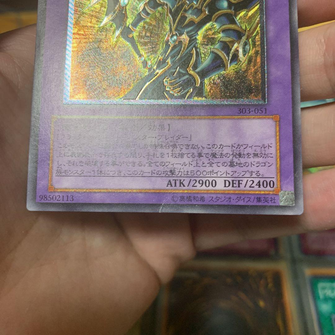 超魔導剣士−ブラック・パラディン レリーフ 遊戯王