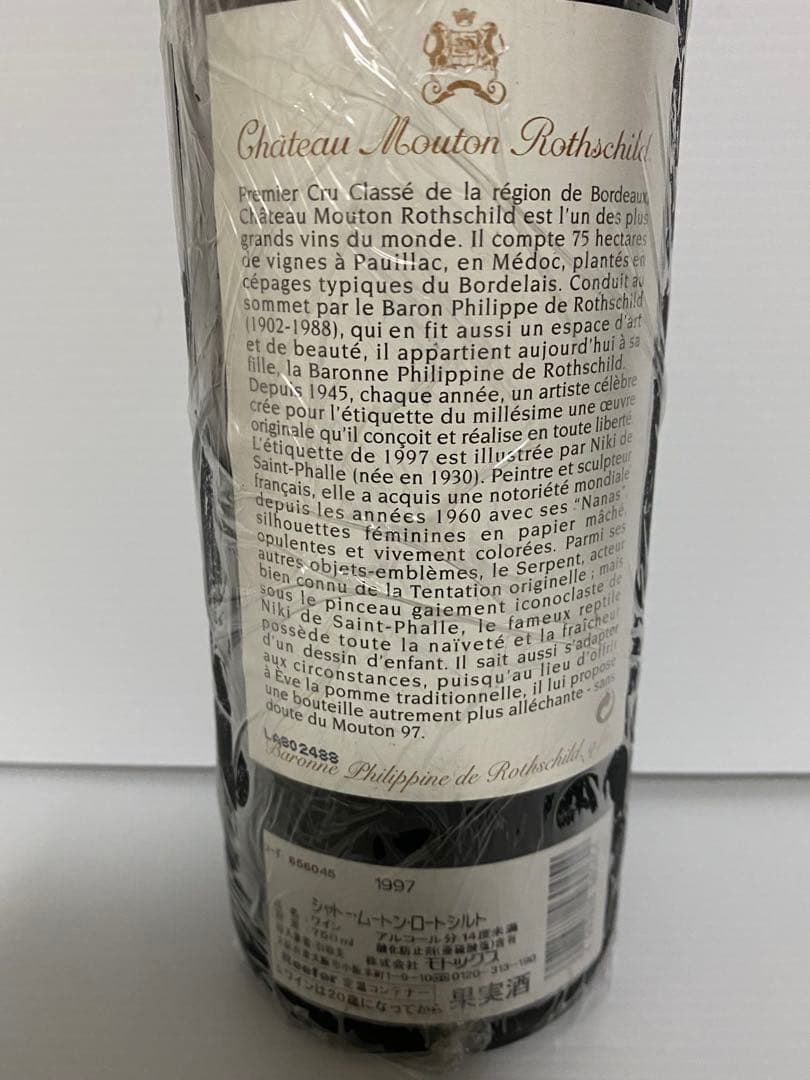 シャトームートンロートシルト1997年　１本
