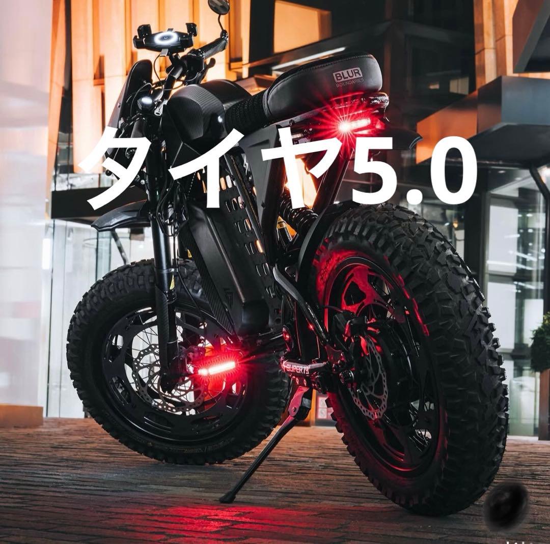 super73系極太タイヤ