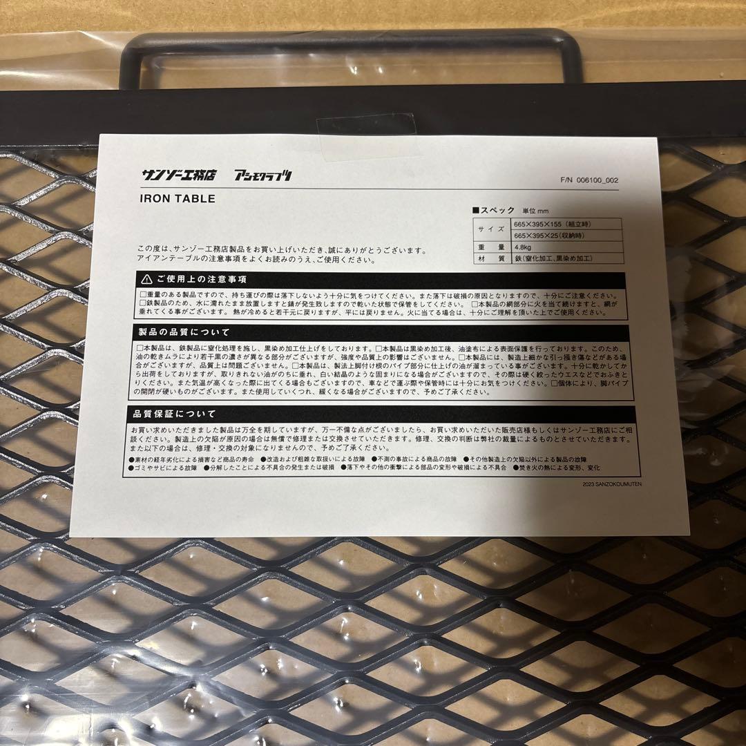 【週末価格】アイアンテーブル低っ アシモクラフツ サンゾー工務店 コラボ 未開封