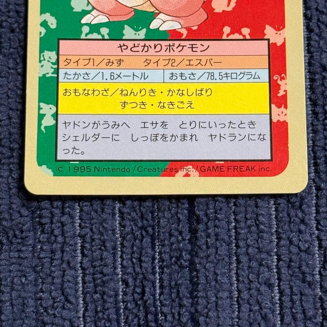 ♡トップサン ヤドラン 裏青カード・カードダス ヤドン シール (2枚セット)♡