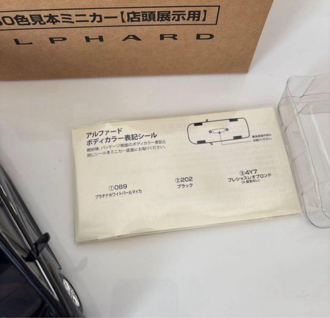 トヨタ 新型アルファード ミニカー カラーサンプル ブラック 黒【非売品】