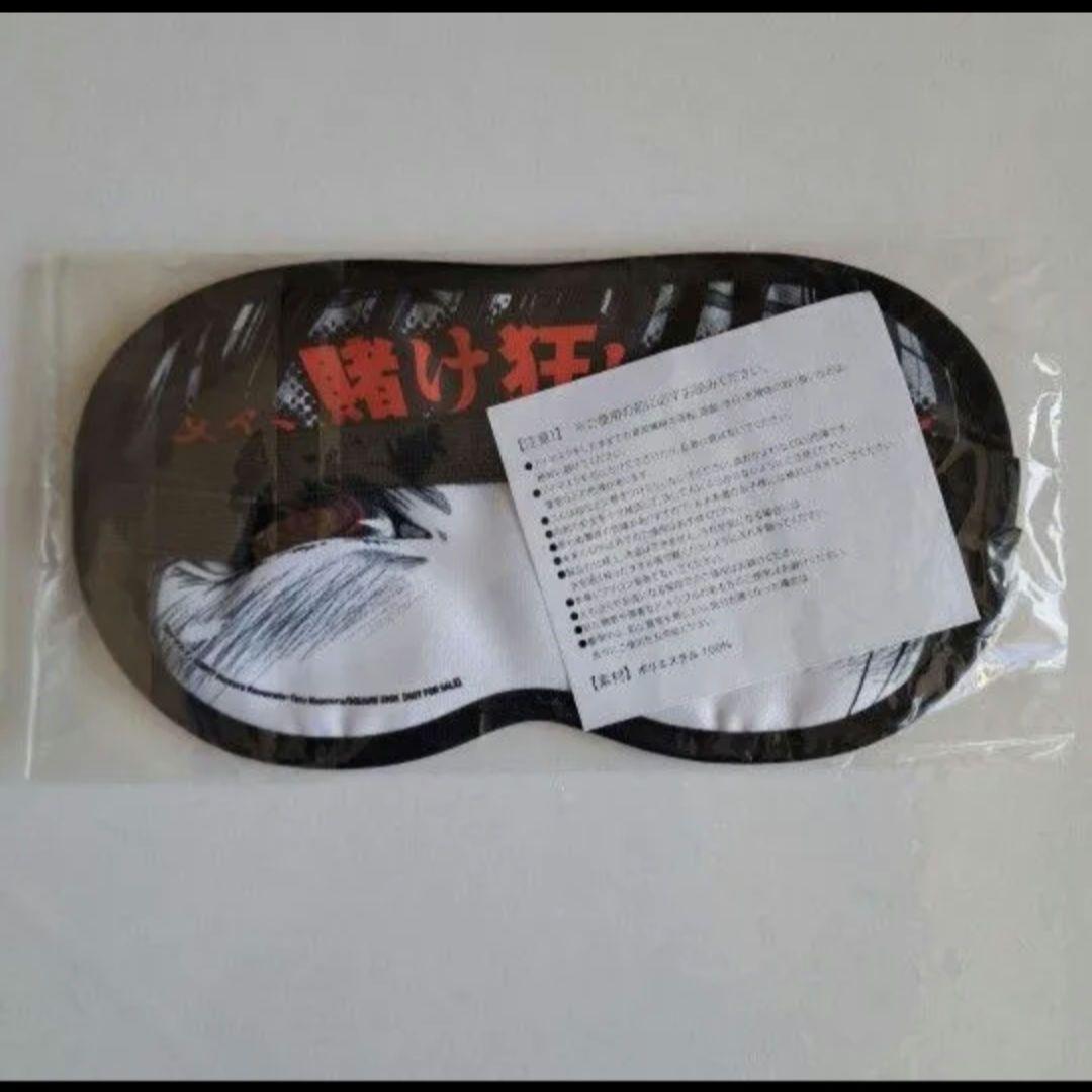 賭ケグルイ　蛇喰夢子　アイマスク　当選品　限定品　希少品