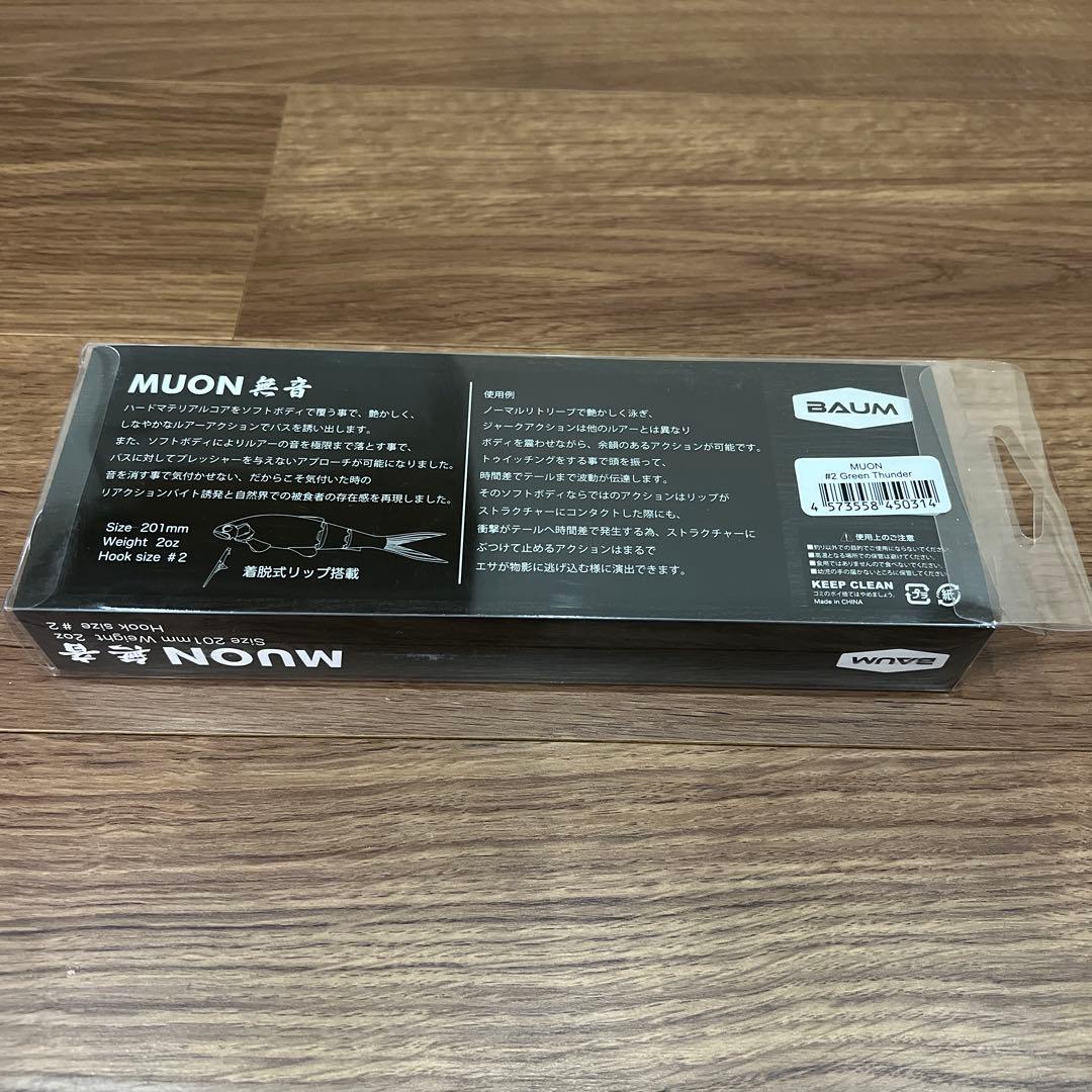 BAUM MUON 無音 グリーンサンダー Green Thunder