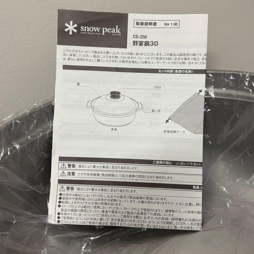 スノーピーク　野宴鍋30 雪峰祭　 peak