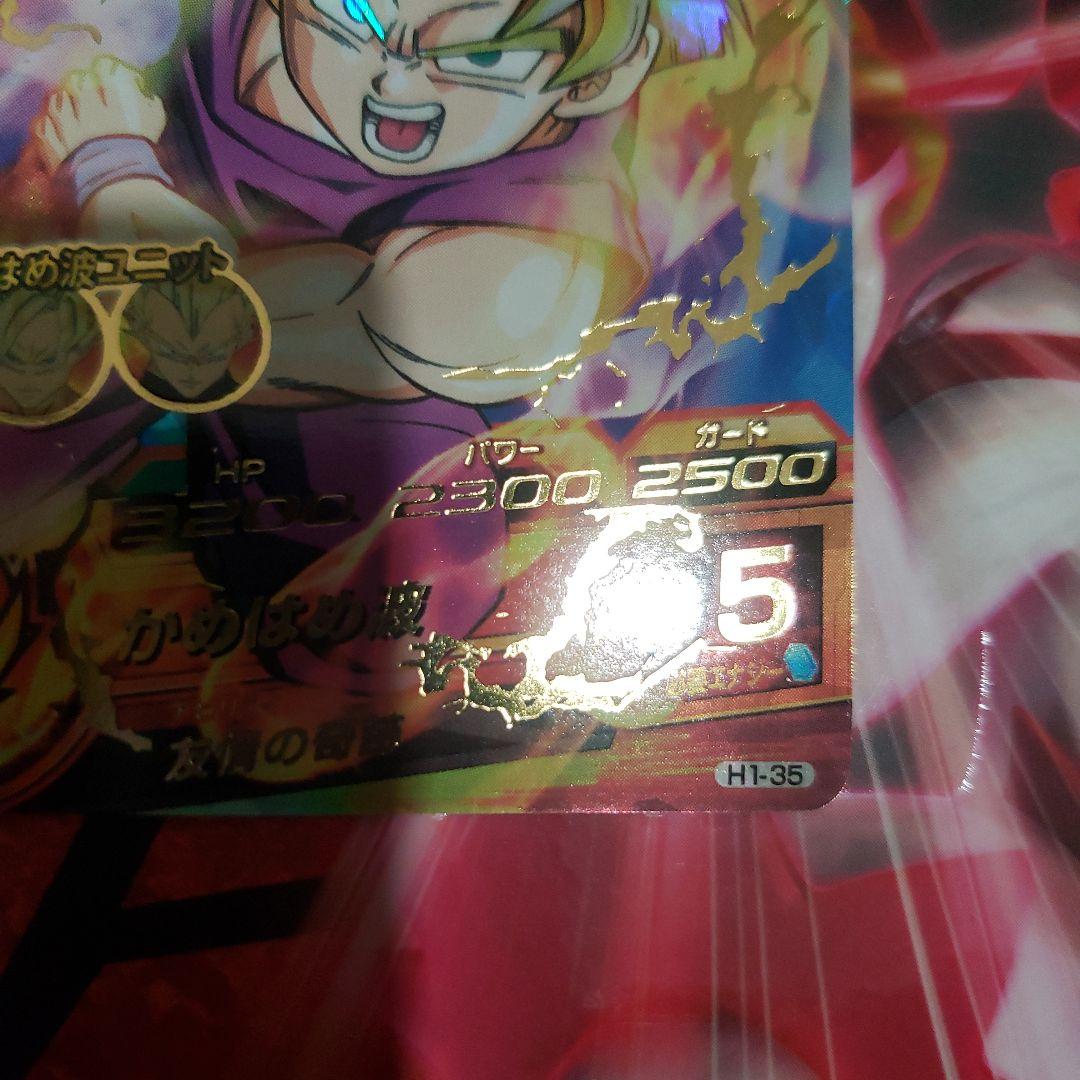 孫悟飯：少年期　H1ー35