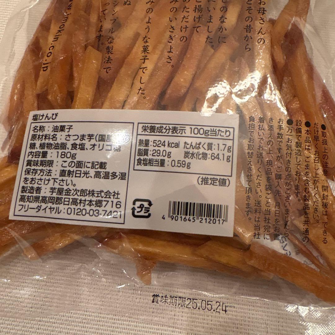 ミヨブー様 芋屋金次郎 芋けんぴ・芋チップ計24点おまとめ 値上げ前のお値段