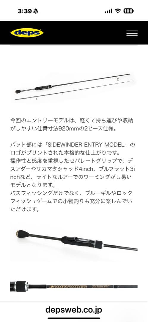 サイドワインダーEMS-5102MLエントリーモデル/スピニングモデル