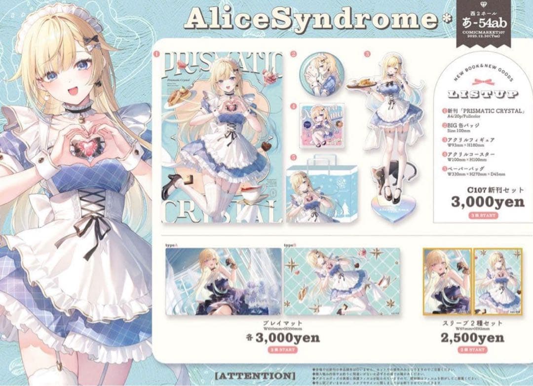 C107 AliceSyndrome* 藍沢エマ フルセット ぶいすぽ