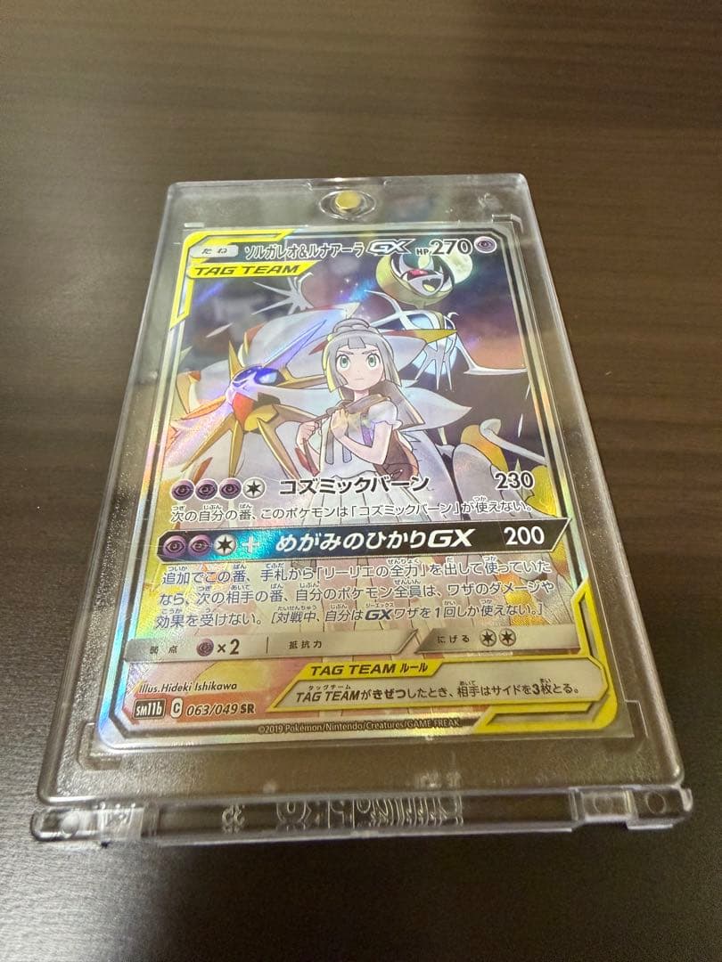 極美品ソルガレオ&ルナアーラGX SR SM11b ドリームリーグ063/049