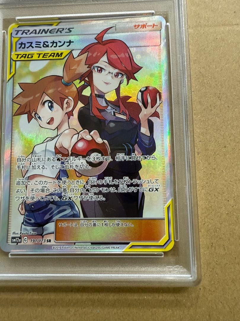 ポ*る様 PSA10 カスミ&カンナ SR TAG TEAM GXタッグオールス