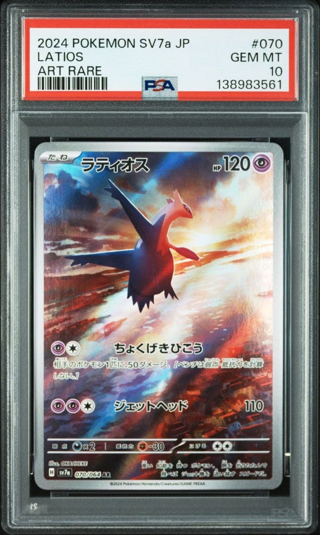 連番 PSA10 ラティアスex sar ラティオス ar セット