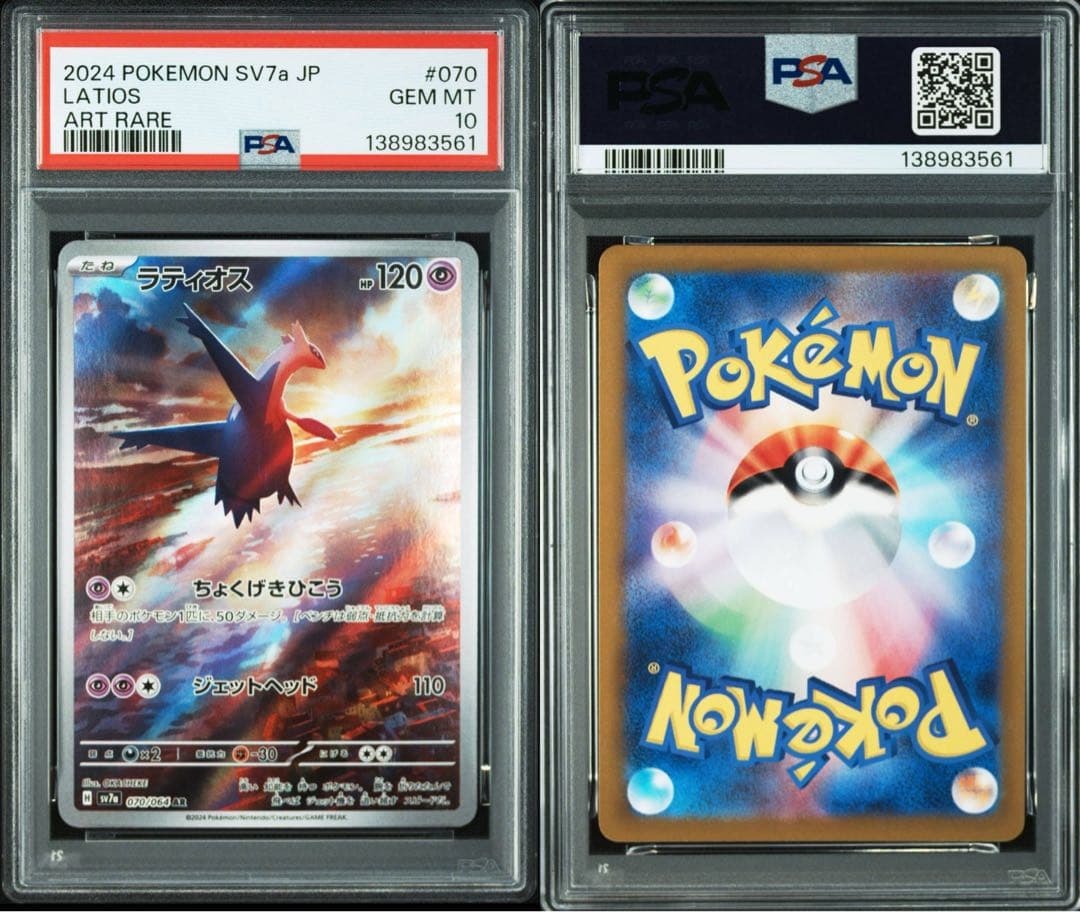 連番 PSA10 ラティアスex sar ラティオス ar セット