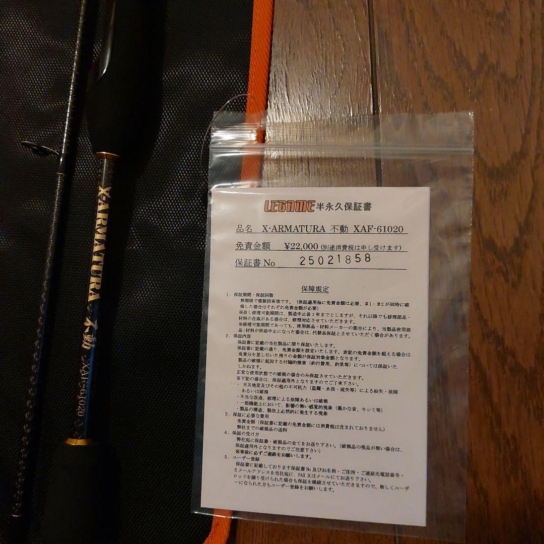 レガーメ 不動 610