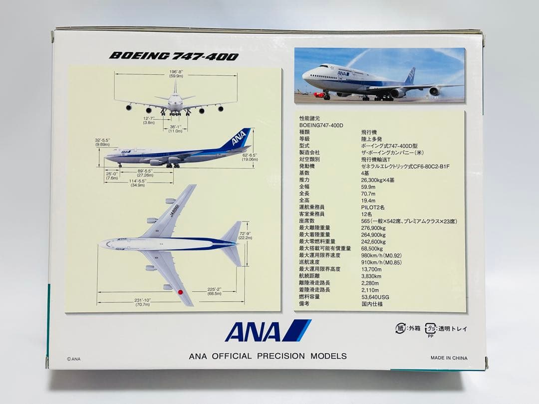 全日空商事 1/200 ANA B747-400 ラストフライト NH20076