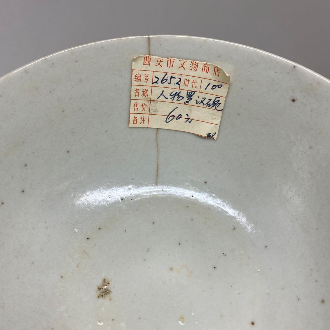 人物　茶碗　幅約12.5㎝　箱付　タニトコ　東さ7-0728①