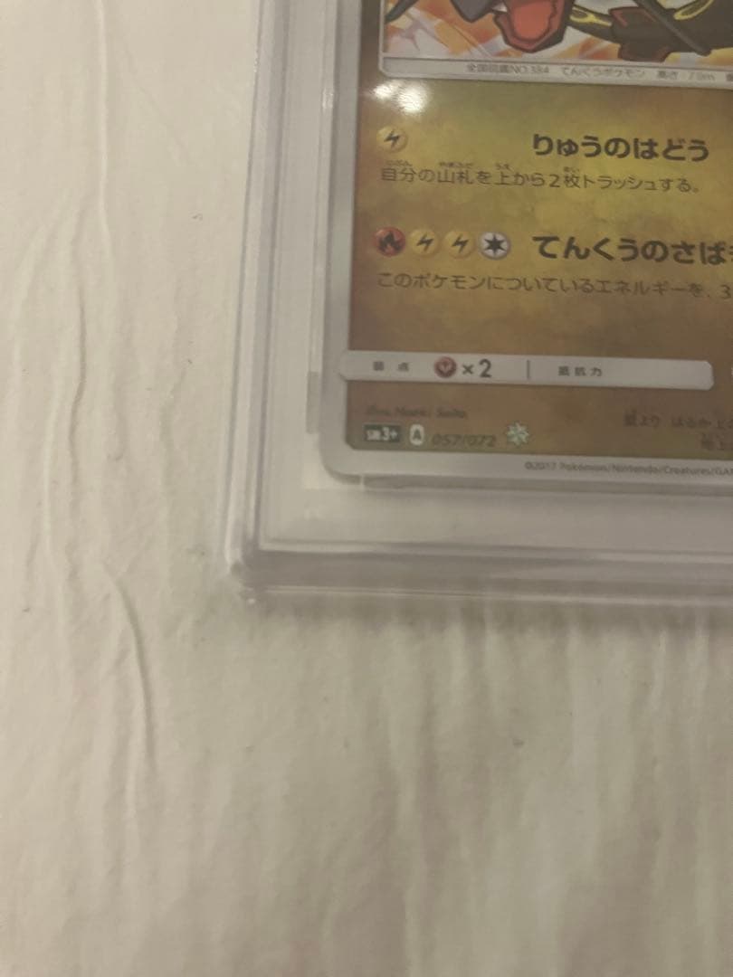 2017ひかるレックウザ PSA10 値下げ中