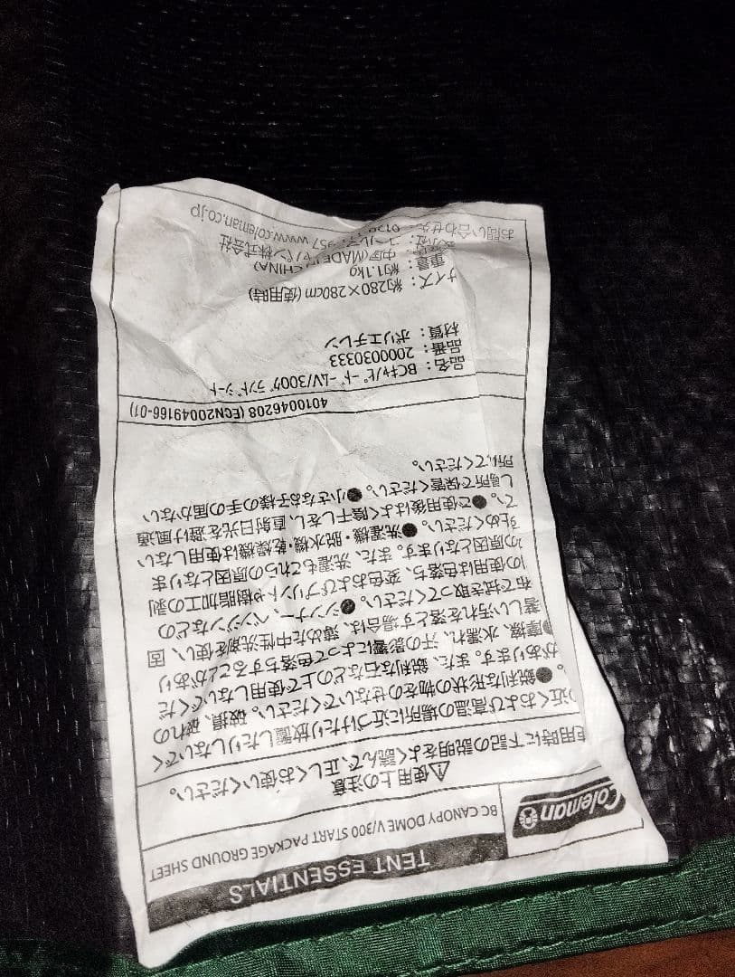 未使用　Coleman インナーマット　グランドシート　セット　3025 300