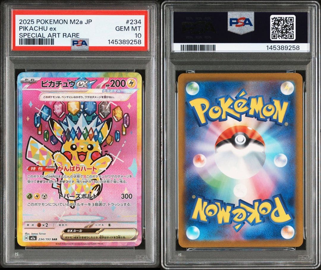 PSA10ピカチュウ ex SAR 9258