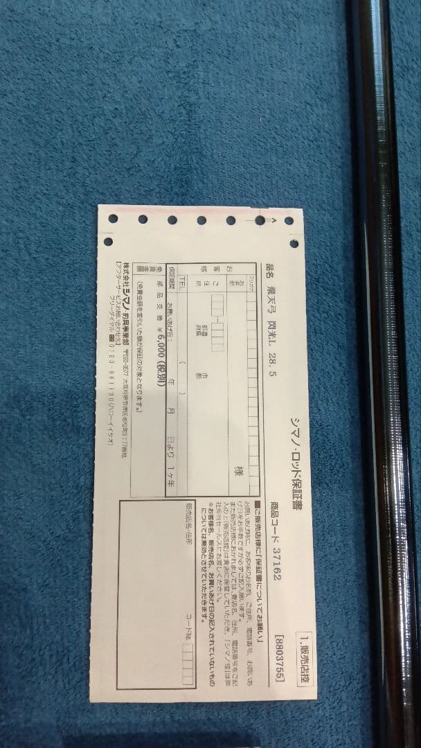 閃光 Lヘラブナ竿 28.5尺