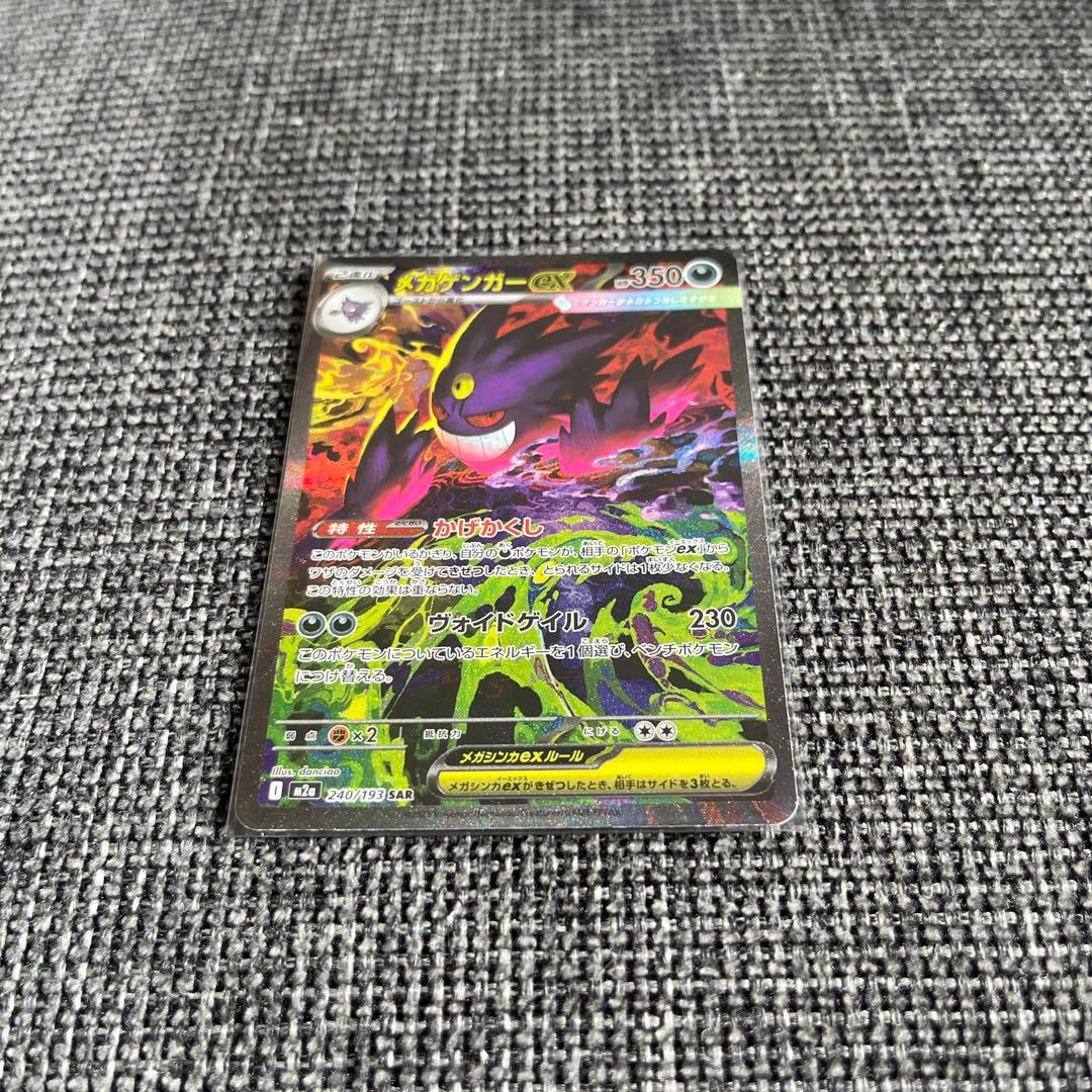 メガゲンガーEX 350HP SAR