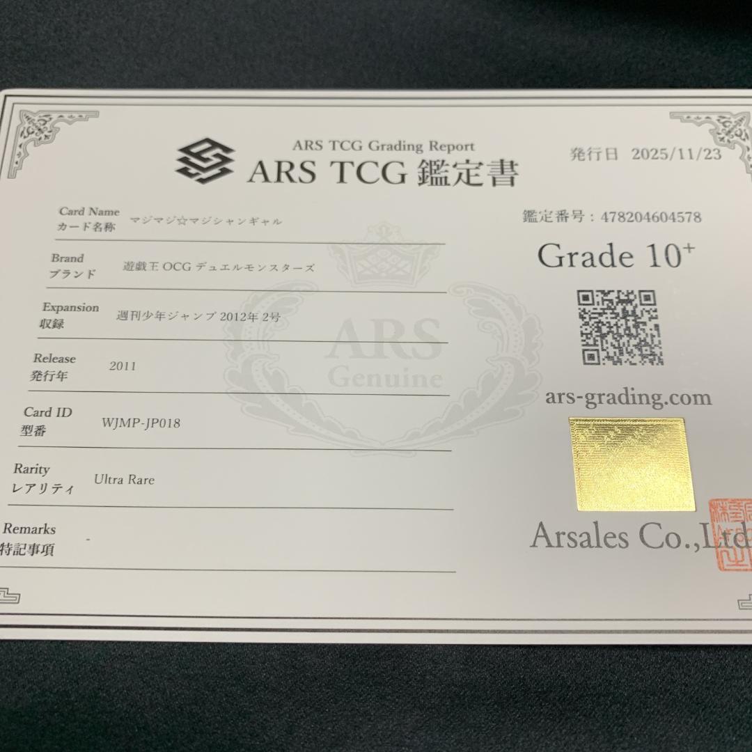 【ARS10+】マジマジ☆マジシャンギャル ウルトラレア WJMP-JP018