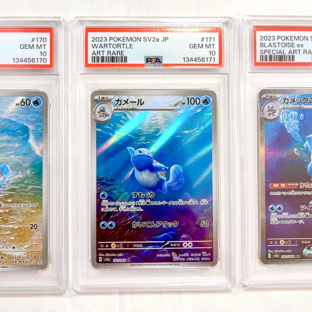 【PSA10連番】ゼニガメ、カメックス sar Blastoise SEQ