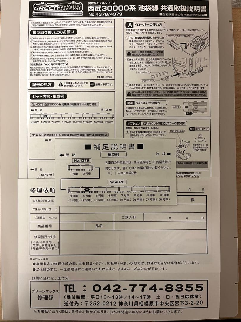 グリーンマックス　西武30000系
