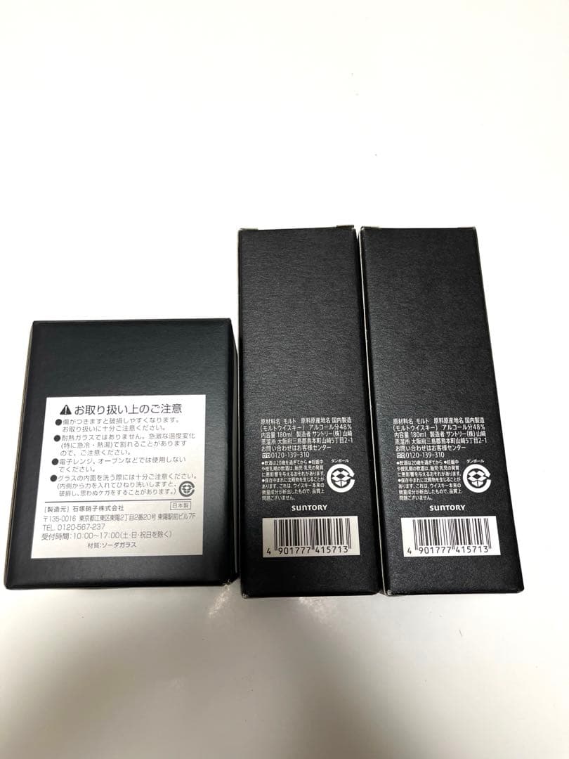 山崎ディスティラリーエクスクルーシブ