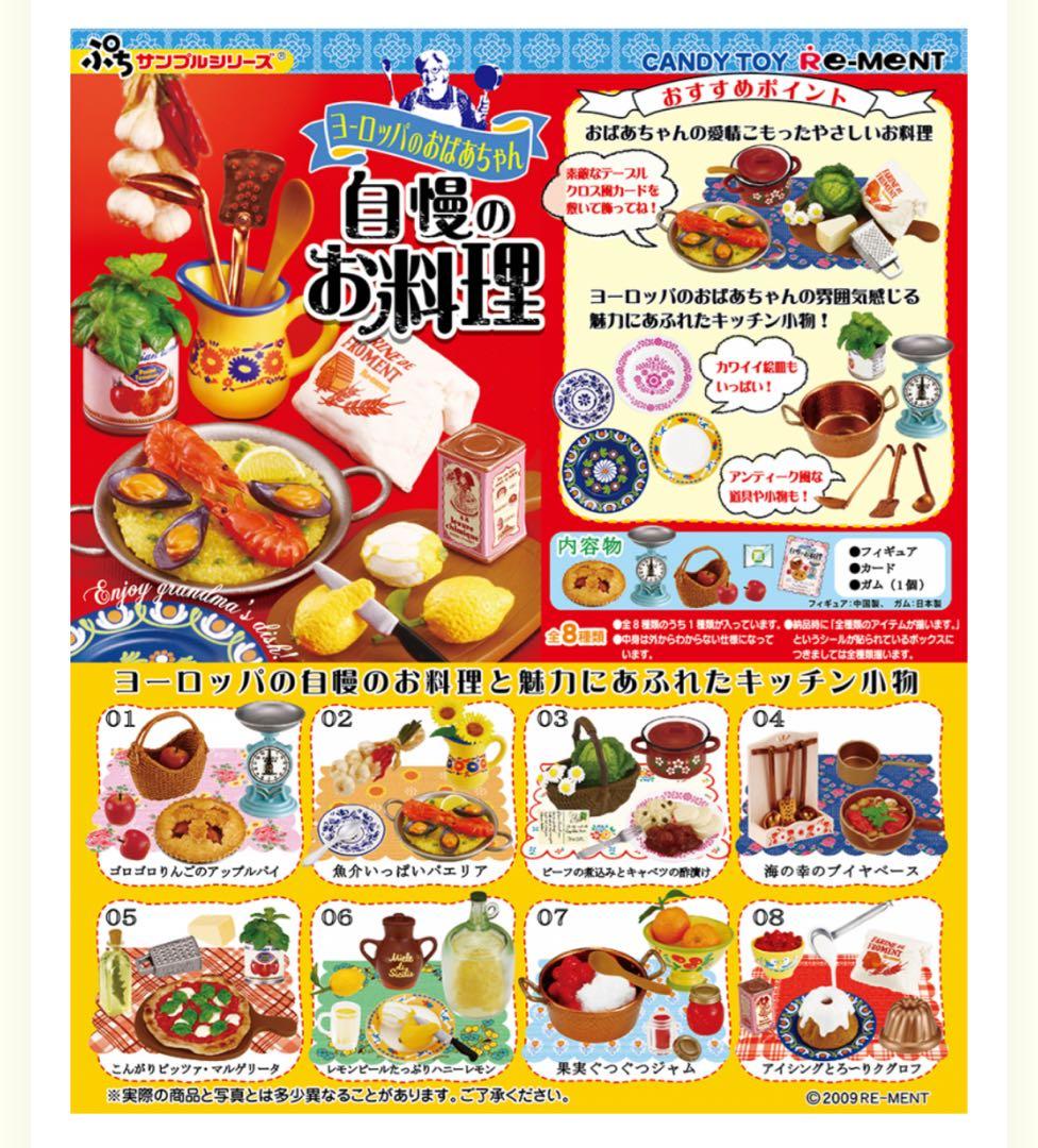 リーメントぷちサンプル　ヨーロッパのおばあちゃん自慢の料理