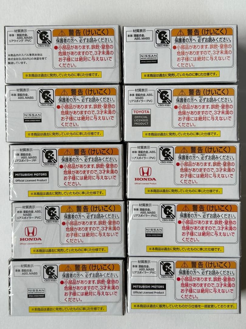 タカラトミーモールオリジナル トミカプレミアム 10周年 復刻版 セット