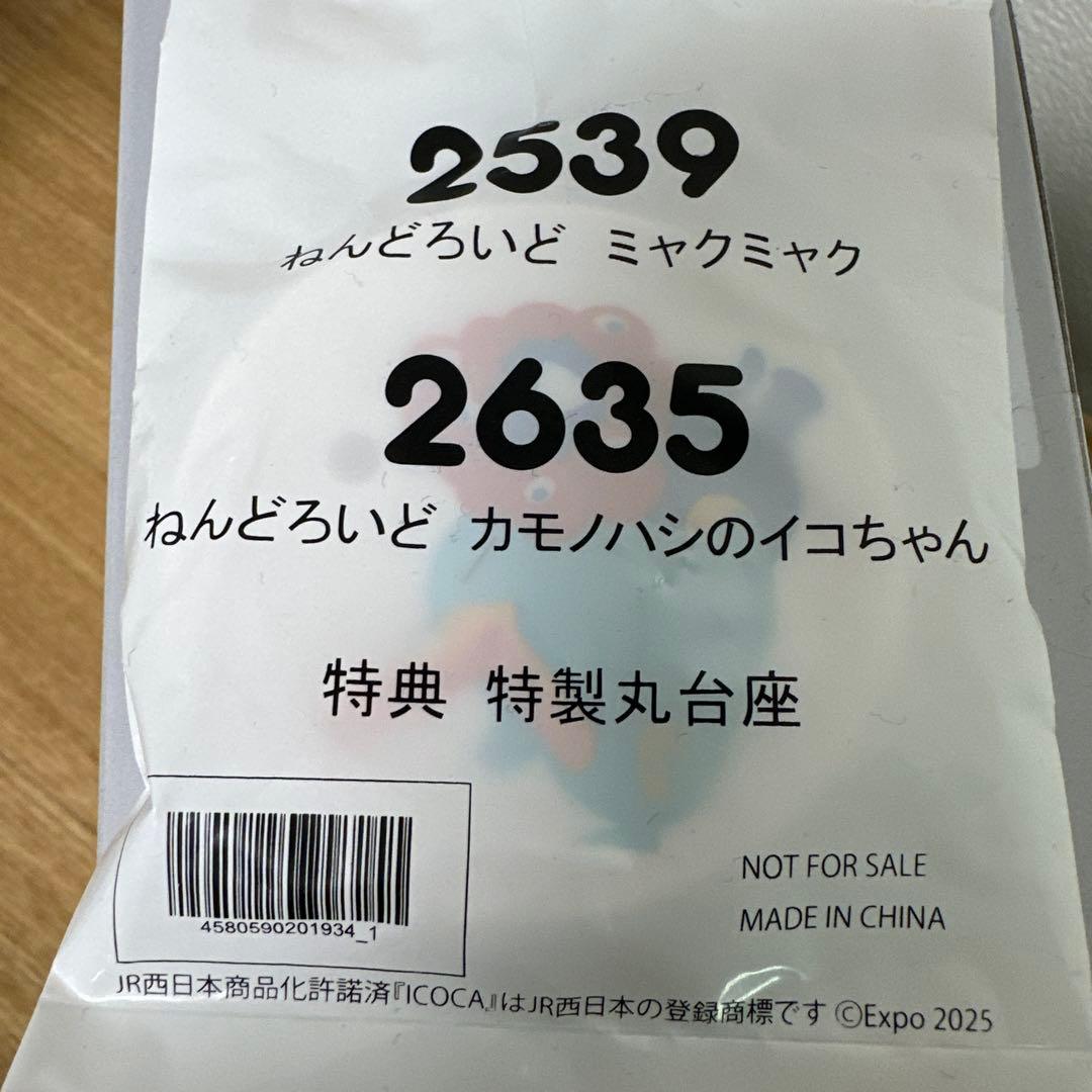 ミャクミャクコラボ　イコちゃん カモノハシ ねんどろいど 2個セット