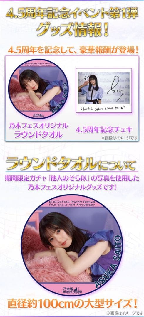 乃木坂46 佐藤璃果　乃木フェス　直筆　サイン　チェキ　ラウンドタオル